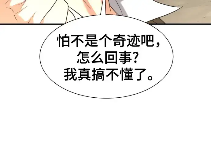 漫画《史诗级领地设计师》第151话第58张图