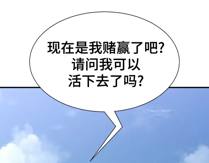 漫画《史诗级领地设计师》第151话第59张图