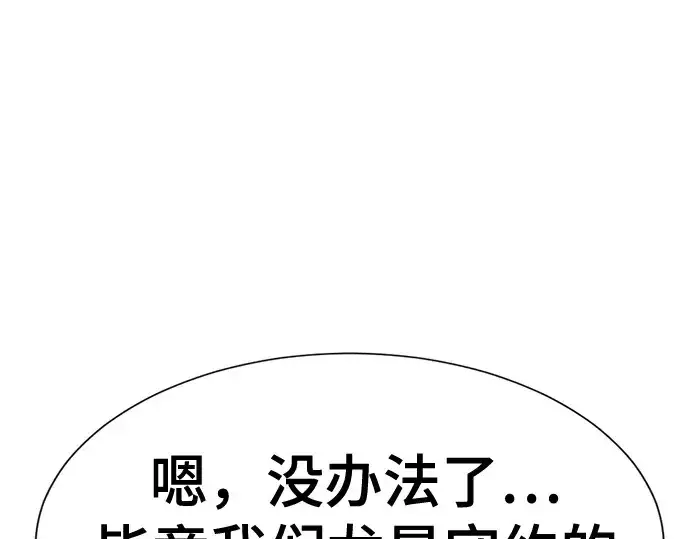 漫画《史诗级领地设计师》第151话第61张图