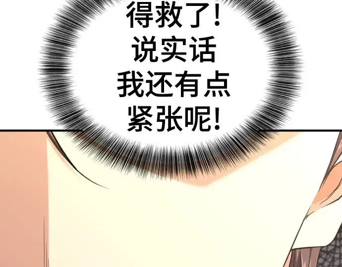 漫画《史诗级领地设计师》第151话第65张图