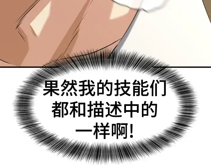 漫画《史诗级领地设计师》第151话第67张图