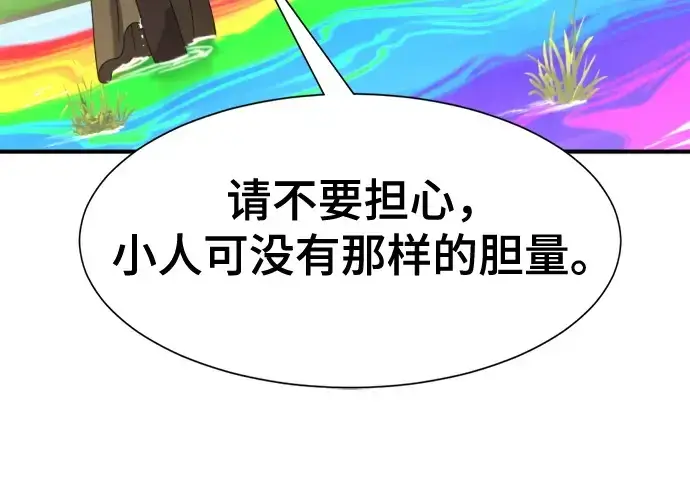 漫画《史诗级领地设计师》第151话第73张图