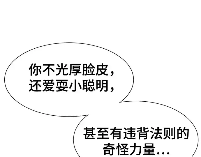 漫画《史诗级领地设计师》第151话第74张图