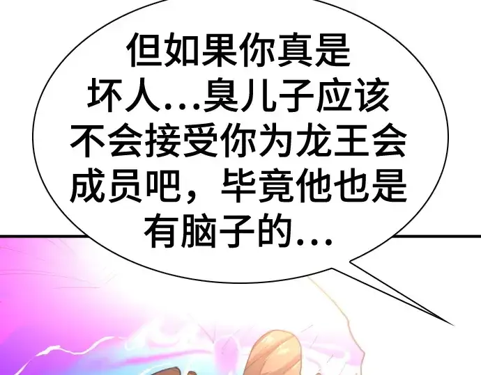 漫画《史诗级领地设计师》第151话第77张图