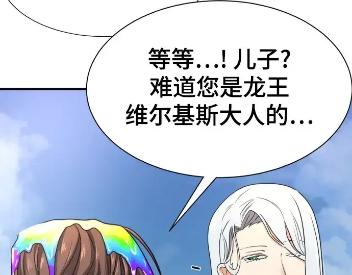 漫画《史诗级领地设计师》第151话第81张图