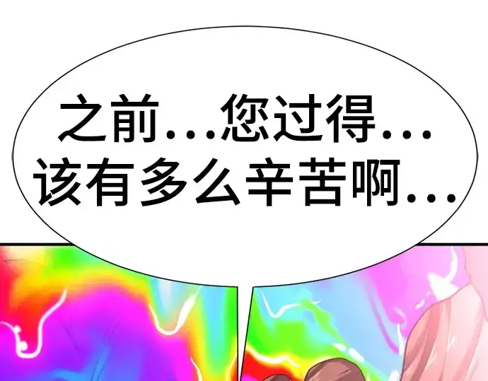 漫画《史诗级领地设计师》第151话第98张图