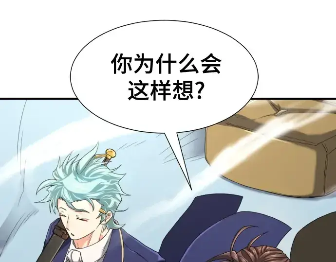 漫画《史诗级领地设计师》第152话第100张图