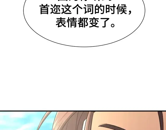漫画《史诗级领地设计师》第152话第102张图
