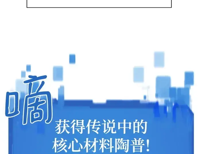 漫画《史诗级领地设计师》第152话第11张图