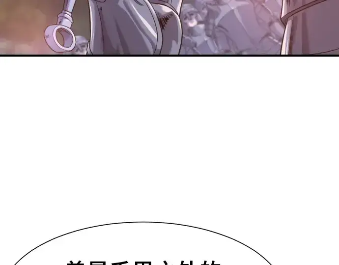 漫画《史诗级领地设计师》第152话第127张图