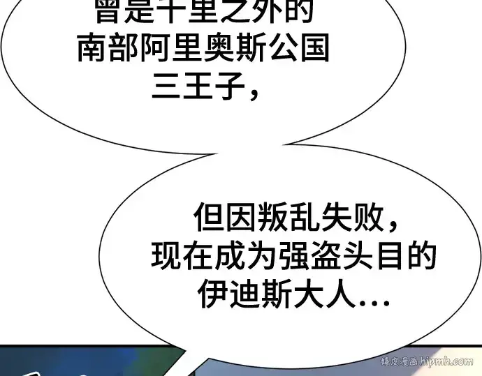 漫画《史诗级领地设计师》第152话第128张图