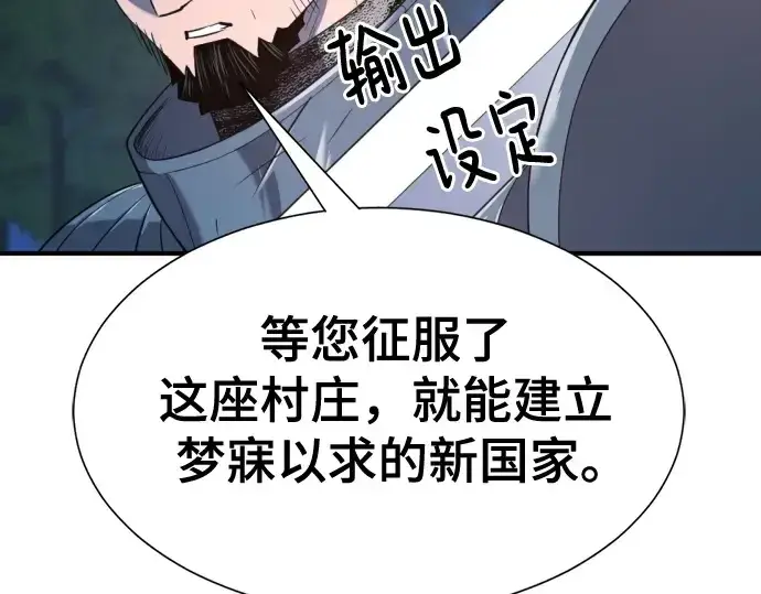 漫画《史诗级领地设计师》第152话第130张图