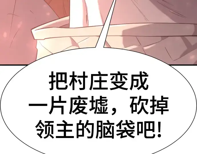 漫画《史诗级领地设计师》第152话第134张图