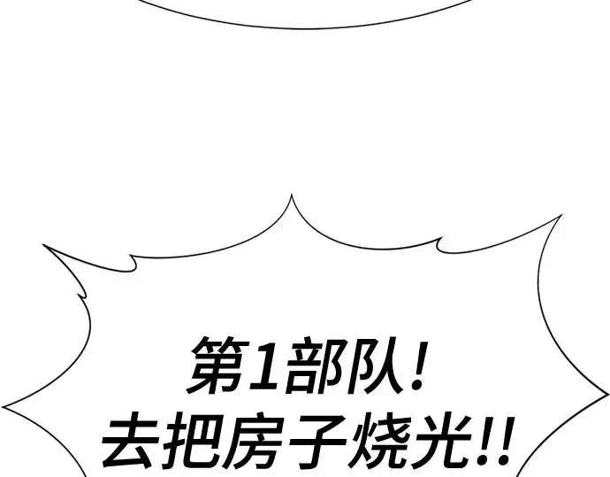漫画《史诗级领地设计师》第152话第135张图
