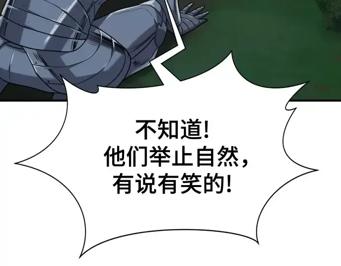 漫画《史诗级领地设计师》第152话第150张图