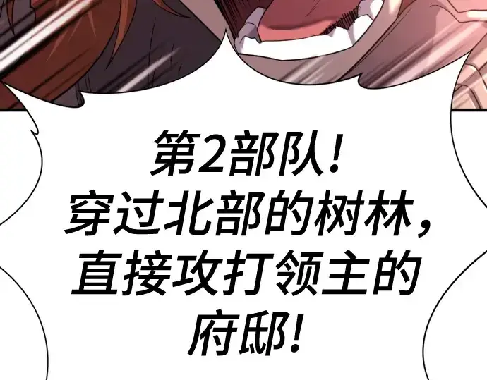 漫画《史诗级领地设计师》第152话第153张图