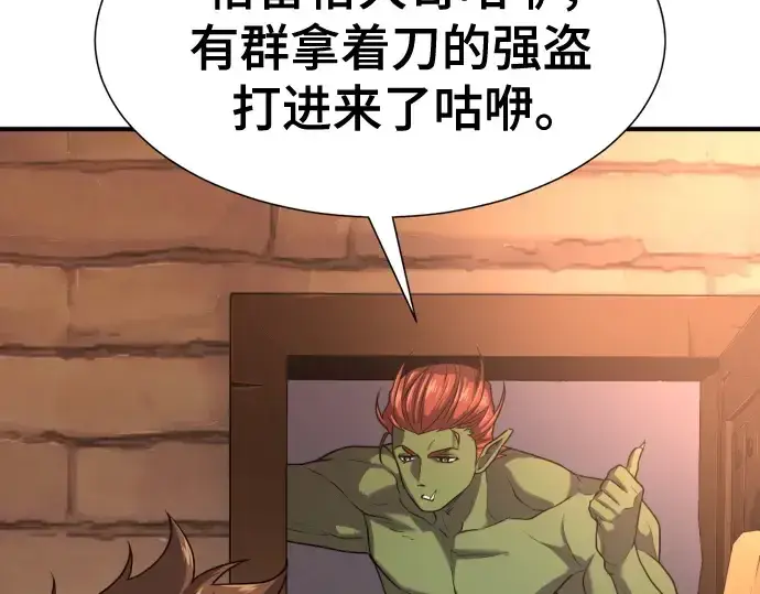 漫画《史诗级领地设计师》第152话第182张图