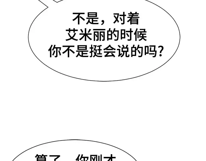 漫画《史诗级领地设计师》第152话第185张图
