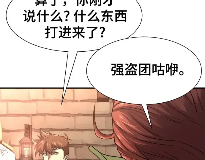 漫画《史诗级领地设计师》第152话第186张图