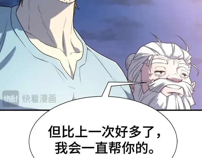 漫画《史诗级领地设计师》第152话第209张图