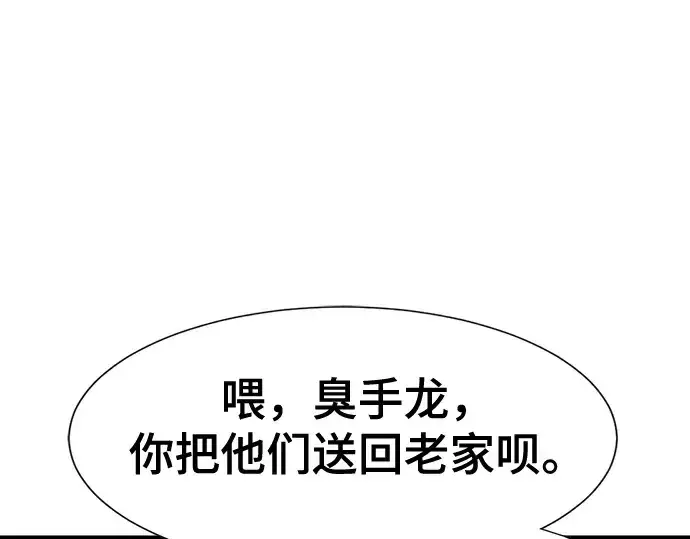 漫画《史诗级领地设计师》第152话第215张图