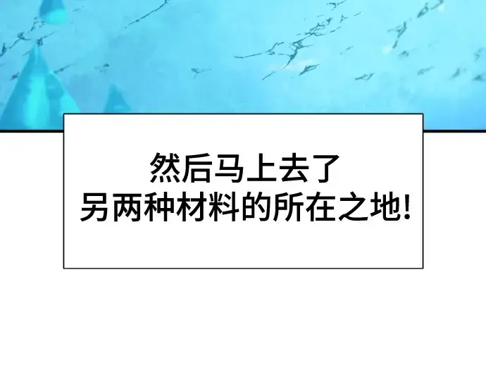 漫画《史诗级领地设计师》第152话第22张图