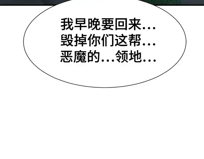 漫画《史诗级领地设计师》第152话第233张图