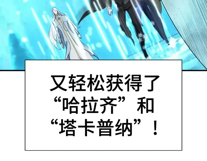 漫画《史诗级领地设计师》第152话第25张图