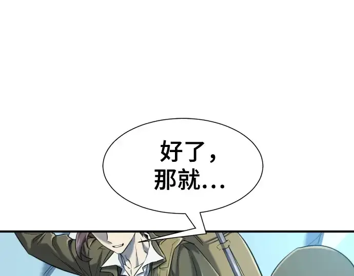 漫画《史诗级领地设计师》第152话第259张图