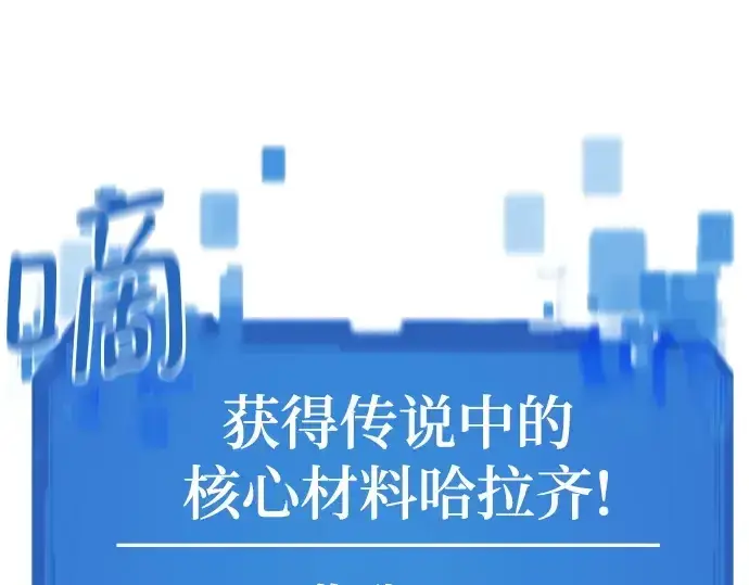 漫画《史诗级领地设计师》第152话第26张图