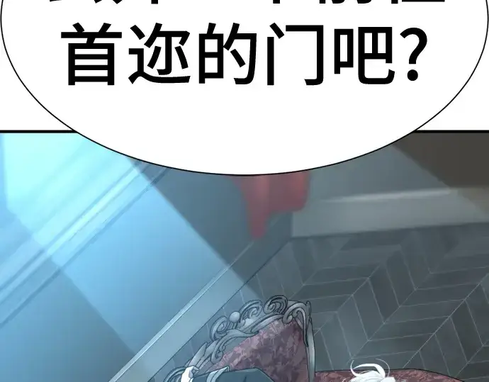 漫画《史诗级领地设计师》第152话第265张图