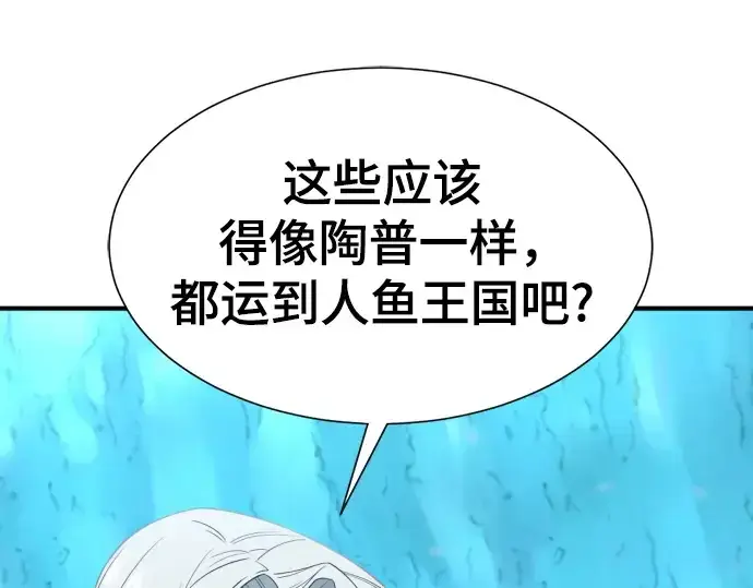 漫画《史诗级领地设计师》第152话第31张图