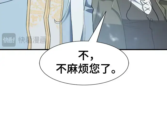 漫画《史诗级领地设计师》第152话第33张图