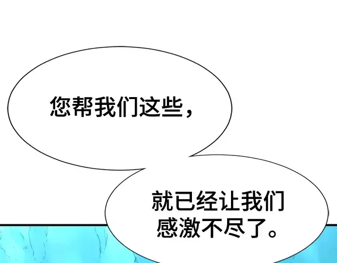 漫画《史诗级领地设计师》第152话第34张图