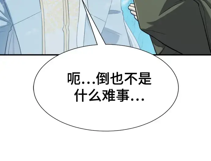 漫画《史诗级领地设计师》第152话第36张图