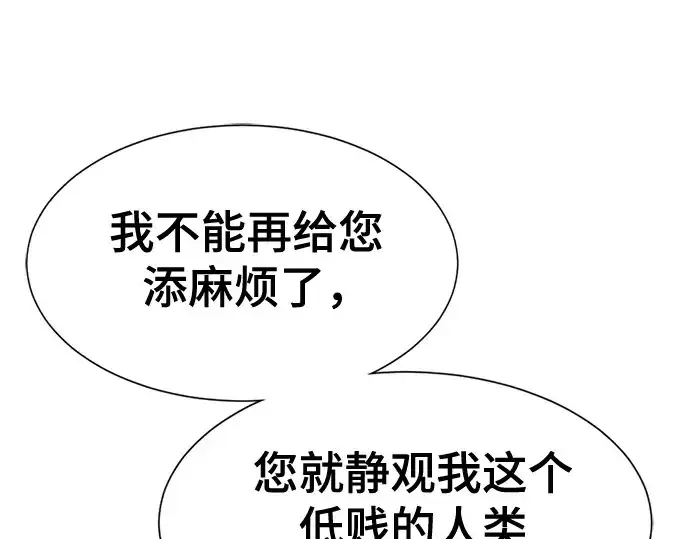 漫画《史诗级领地设计师》第152话第37张图