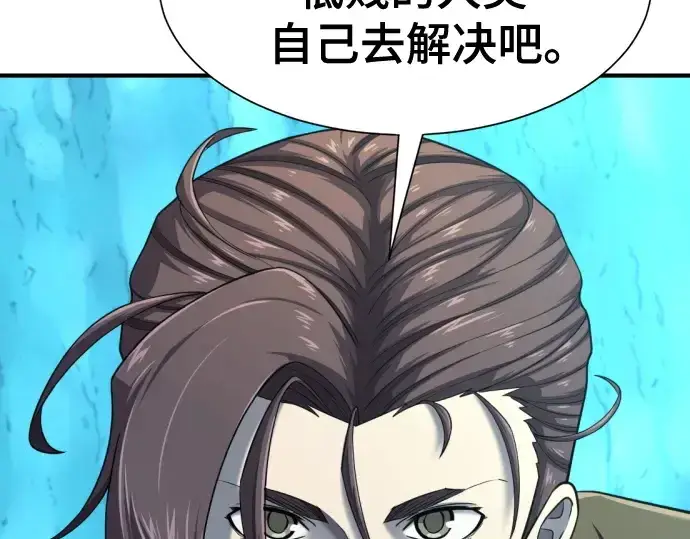 漫画《史诗级领地设计师》第152话第38张图