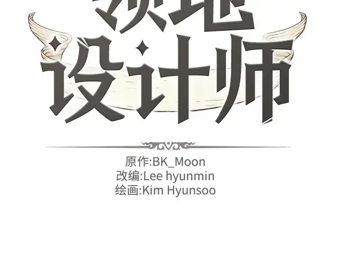漫画《史诗级领地设计师》第152话第4张图