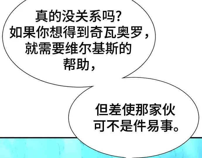 漫画《史诗级领地设计师》第152话第41张图