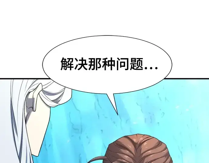 漫画《史诗级领地设计师》第152话第44张图