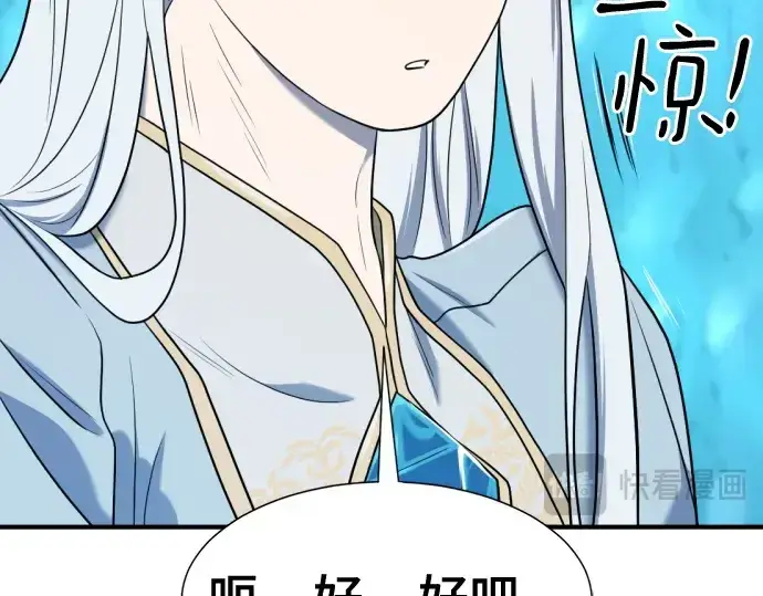 漫画《史诗级领地设计师》第152话第51张图