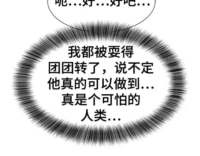 漫画《史诗级领地设计师》第152话第52张图