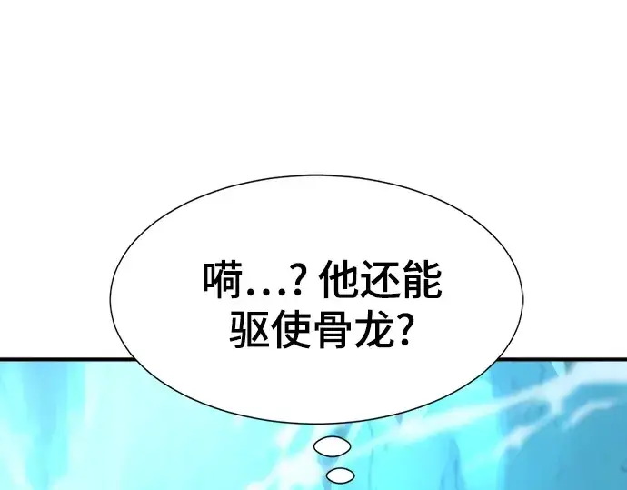 漫画《史诗级领地设计师》第152话第63张图