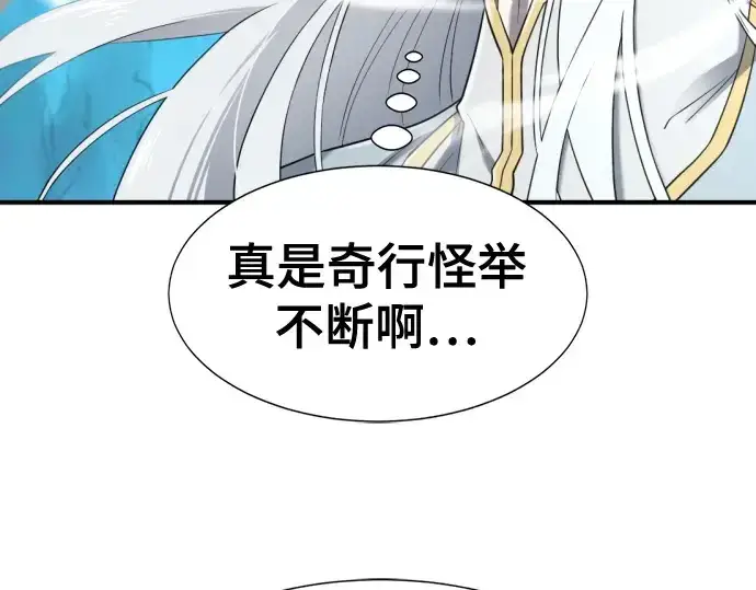 漫画《史诗级领地设计师》第152话第65张图
