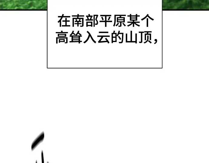 漫画《史诗级领地设计师》第152话第7张图