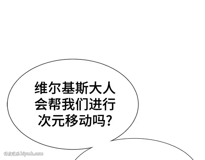 漫画《史诗级领地设计师》第152话第88张图