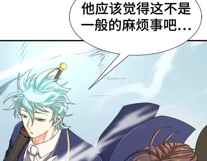 漫画《史诗级领地设计师》第152话第89张图