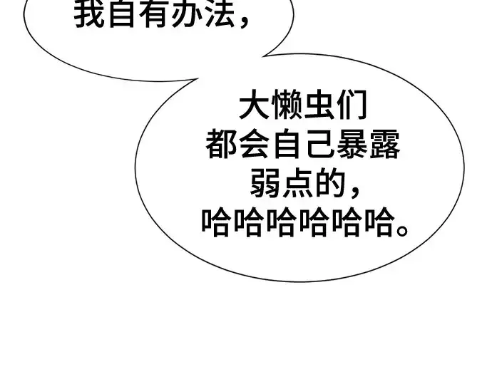 漫画《史诗级领地设计师》第152话第91张图
