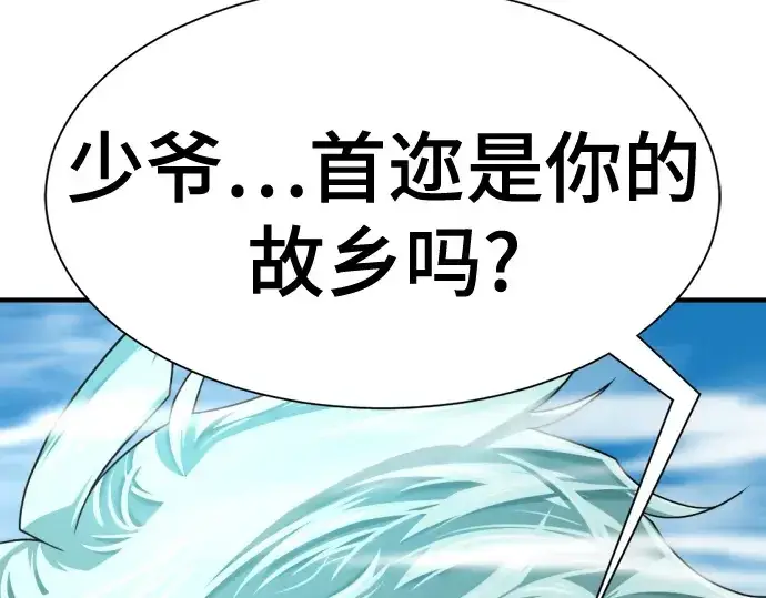 漫画《史诗级领地设计师》第152话第94张图