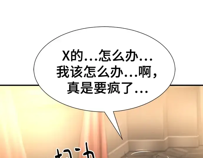 漫画《史诗级领地设计师》第153话第101张图